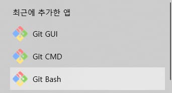 설치 완료된 Git 관련 파일들