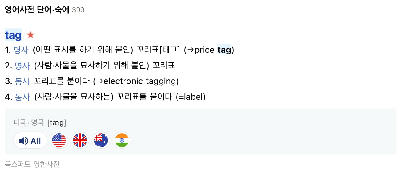 Definition of tag in Naver dictionary Definition of tag in Naver dictionary