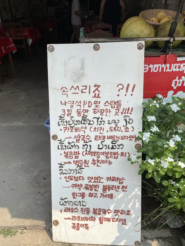 노 네임 식당